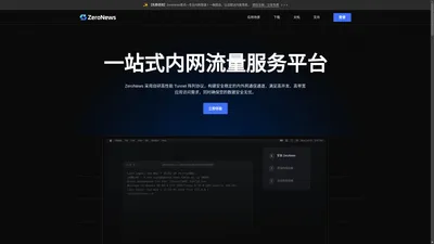 ZeroNews（零讯） - 安全内网穿透 | 无需公网 IP | 随时随地访问内网