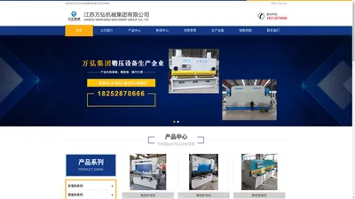 折弯机-高端数控折弯机-江苏万弘机械集团有限公司
