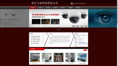 重庆飞安科技有限公司- Powered by 重庆百度网站管理系统ASPCMS V3.0