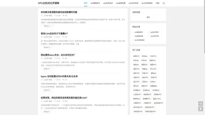 专注vps主机评测对比的网站 - vps主机对比网