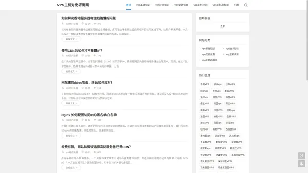 专注vps主机评测对比的网站 - vps主机对比网
