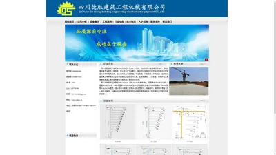 四川德胜建筑工程机械有限公司