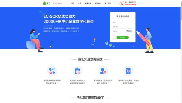 客户关系管理系统_智能SCRM软件_提升销售业绩【EC上海运营服务中心】