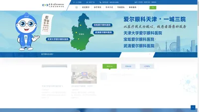 天津爱尔眼科官网 爱尔眼科医院连锁集团 共享全球眼科智慧