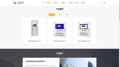 河南华斯自动化设备有限公司_河南华斯自动化设备有限公司