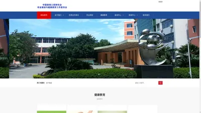 中国智慧工程研究会 学业规划与健康教育工作委员会_中国智慧工程研究会 学业规划与健康教育工作委员会