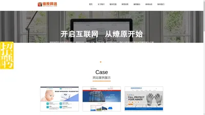 专注常熟网站建设百度优化推广10年-常熟网络公司-苏州燎原网络科技有限公司，常熟软件开发，常熟微信开发，常熟微信小程序，常熟做网站