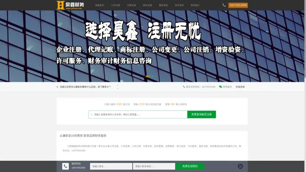 江西昊鑫税务代理有限公司