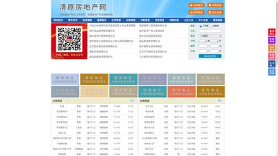 清原房地产网-清原房产网-清原二手房