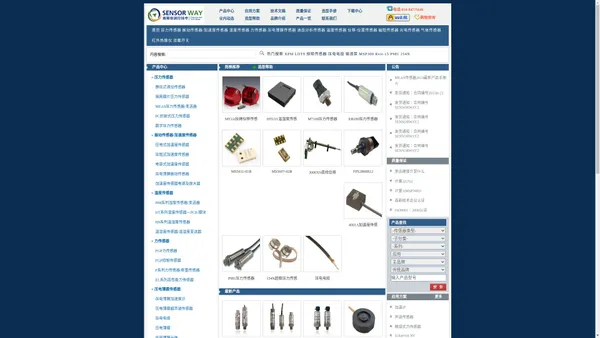 赛斯维传感器网站 压力传感器_加速度传感器_位移传感器_温度/湿度传感器-www.sensorway.cn