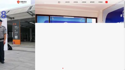 厦门市德盾保安服务有限公司 - 网站首页