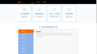 依扬科技(北京)有限公司-红叶直播-首页