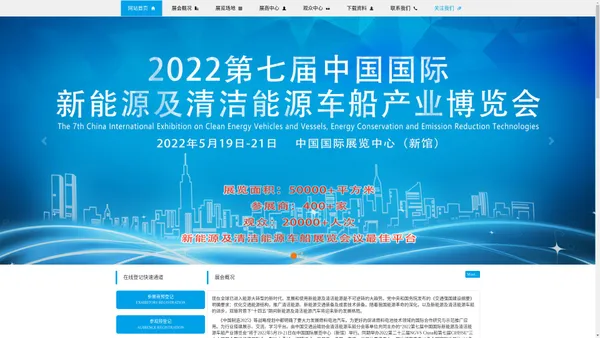 2022第七届中国国际新能源及清洁能源车船产业博览会