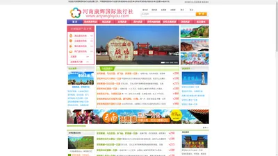 安阳旅行社,河南康辉国际旅行社,安阳旅游团,安阳旅游网