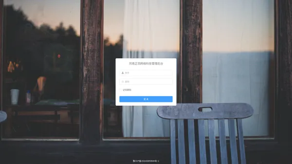 河南正羽网络科技管理后台