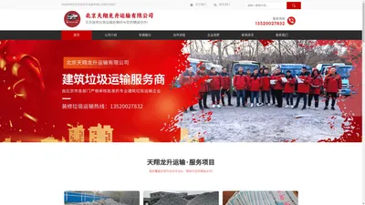 北京装修垃圾运输处_建筑垃圾清运_配送各种砂石料_生活垃圾清运_北京建筑垃圾运输公司