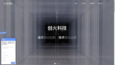 创火科技|深圳APP网站设计开发领航者