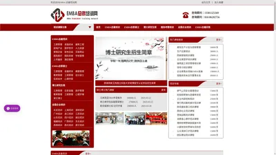 EMBA总裁培训网-专注于企业管理培训|人力资源培训|生产管理培训|研发项目管理培训|采购管理培训|中层管理培训|质量管理培训|销售培训|薪酬|绩效|劳动合同|班组长|一线主管|精益生产|现场改善|供应链|供应商|仓储|物流|领导力|国际贸易|财务|企业培训公开课,企业内训,企业培训师等课程