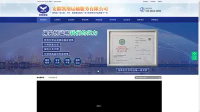 安徽凯翔运输服务有限公司