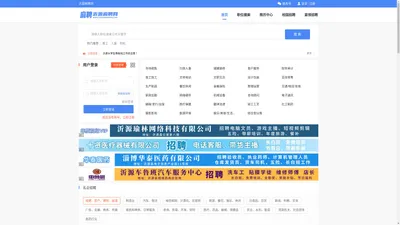 沂源麻聘网-沂源本地招聘求职信息平台，为沂源企业找人才！为沂源人找工作！
