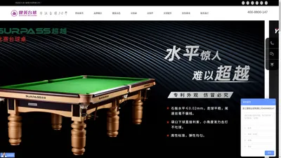 健英台球官方网站-JIANYING BILLIARDS-JY147.COM