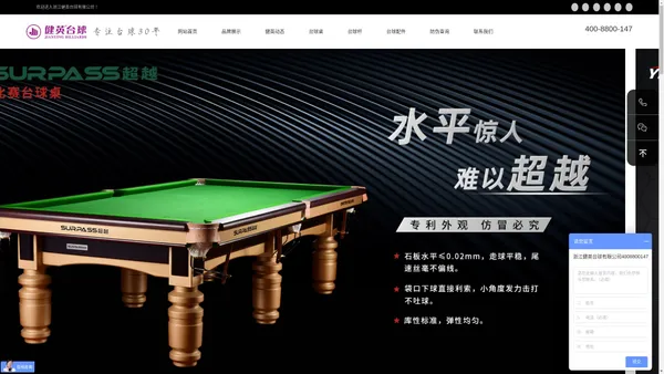 健英台球官方网站-JIANYING BILLIARDS-JY147.COM