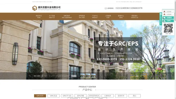 
        重庆eps线条_重庆grc构件_grc欧式构件-重庆首嘉实业有限公司
    