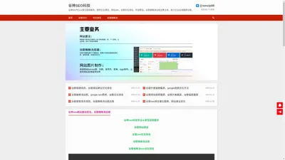 谷神科技SEO-谷歌排名优化