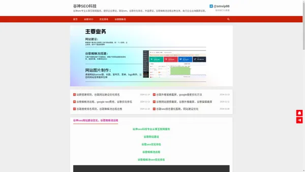 谷神科技SEO-谷歌排名优化