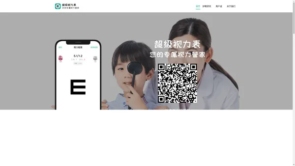 超级视力表 | 一款专业测视力的护眼App