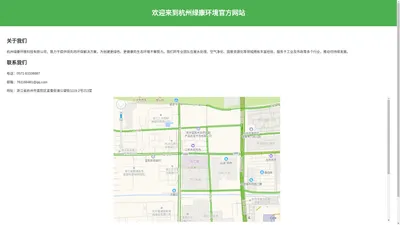 杭州绿康环境官方网站