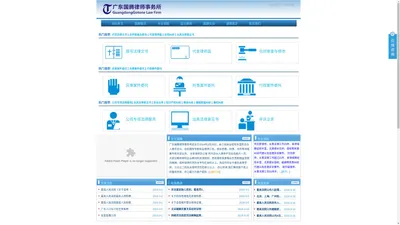 广东国腾律师事务所 - 广东国腾律师事务所