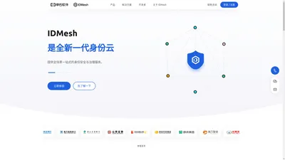 IDMesh 身份网格 | 身份基础设施 | 身份云 | 统一身份认证