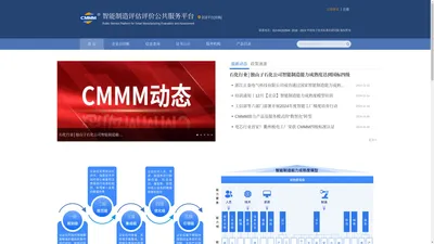 智能制造评估评价公共服务平台【官方网站】