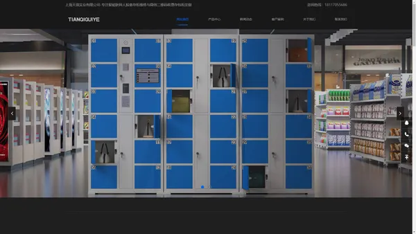 上海天琪实业有限公司-专注智能联网人脸寄存柜维修与微信二维码收费存包柜定做