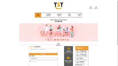 TST速运通快递 - TST|TST速运通|TST快递|tst物流|转运|纽约快递