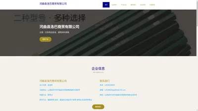 河曲县洛巴商贸有限公司-文具用品批发-建筑材料销售