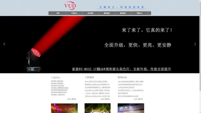 VUD，广州市万橡电子科技有限公司（佛山万橡）