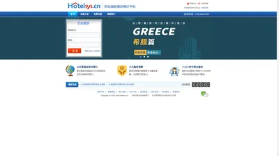 HotelSys - 旅行社、同业、机票代理专用国际酒店预订系统、B2B国际酒店分销平台