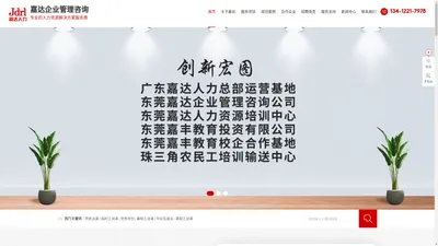 东莞市嘉达企业管理咨询有限公司_东莞专业合法临时工租赁_东莞市嘉达企业管理咨询有限公司