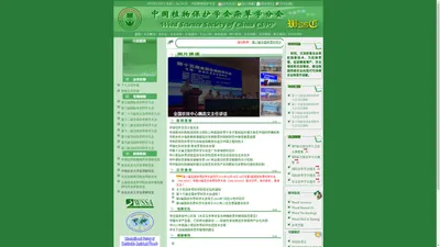 中国植物保护学会杂草学分会