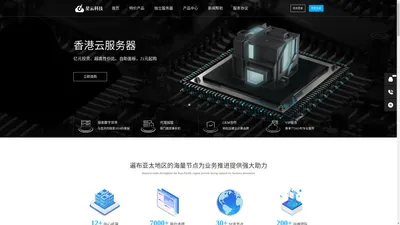 星云科技-香港vps,云服务器,免备案云主机,海外服务器租用