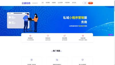 企盛信息微助手-企业微信服务商