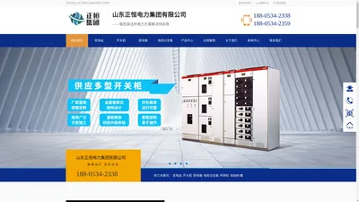 电力施工总承包_电力线路施工_变电站施工_箱式变电站_智能型配电箱-山东正恒电力集团有限公司