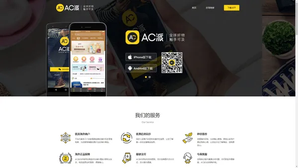 AC派 - 一站式海淘导购平台,azoyaclub海外电商会员联盟