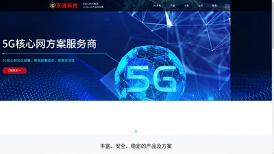 5G解决方案_5G专网方案_5G核心网方案