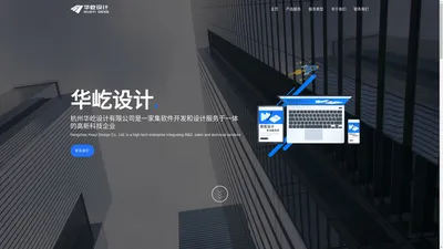 杭州华屹设计有限公司