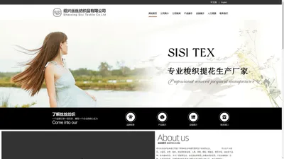 丝丝提花 SISITEX.COM