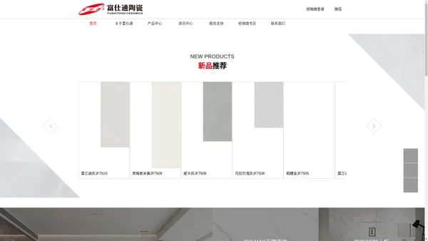 富仕通陶瓷【官网】-富仕通陶瓷[官网]-广东佛山 | 特色瓷砖品牌 | 素色砖 |  通体连纹大板 | 通体大理石 | 通体中板 | 盛世长富新型装饰材料有限公司