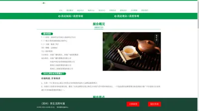 2019茶博会-茶博会-2020茶博会-2019郑州茶生活博览会 郑州汇之源展览策划有限公司